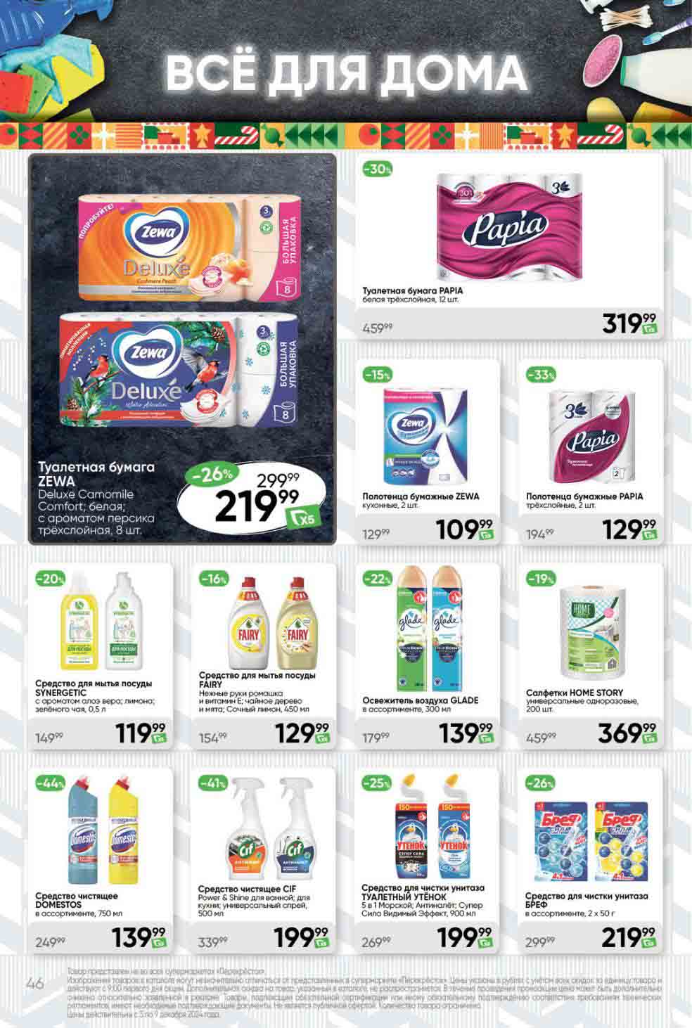 Перекрёсток фери и зева